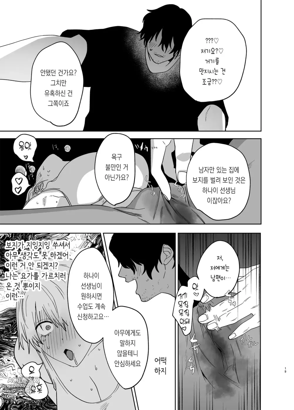 Page 18 of manga 사회인 경험 0인 유부녀가 요가 강사가 된다면 네토라레 당한 이야기