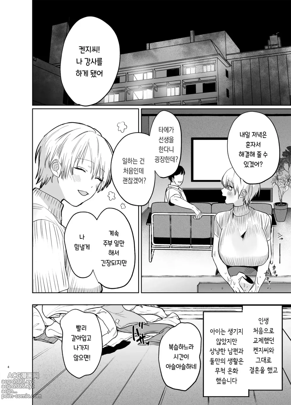 Page 3 of manga 사회인 경험 0인 유부녀가 요가 강사가 된다면 네토라레 당한 이야기