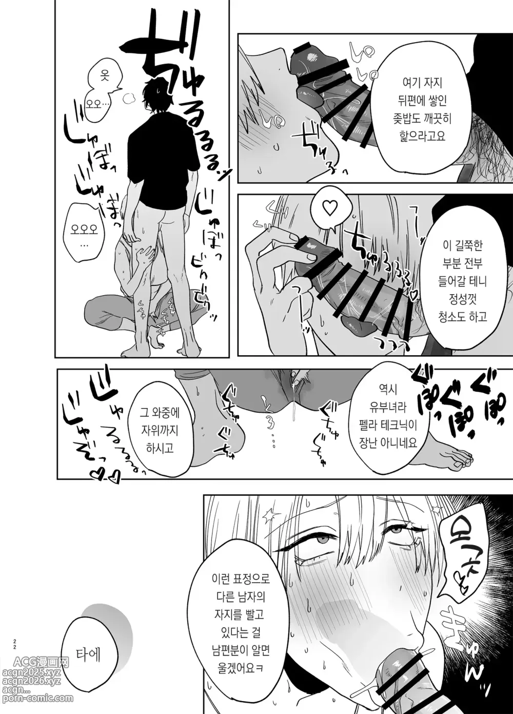 Page 21 of manga 사회인 경험 0인 유부녀가 요가 강사가 된다면 네토라레 당한 이야기