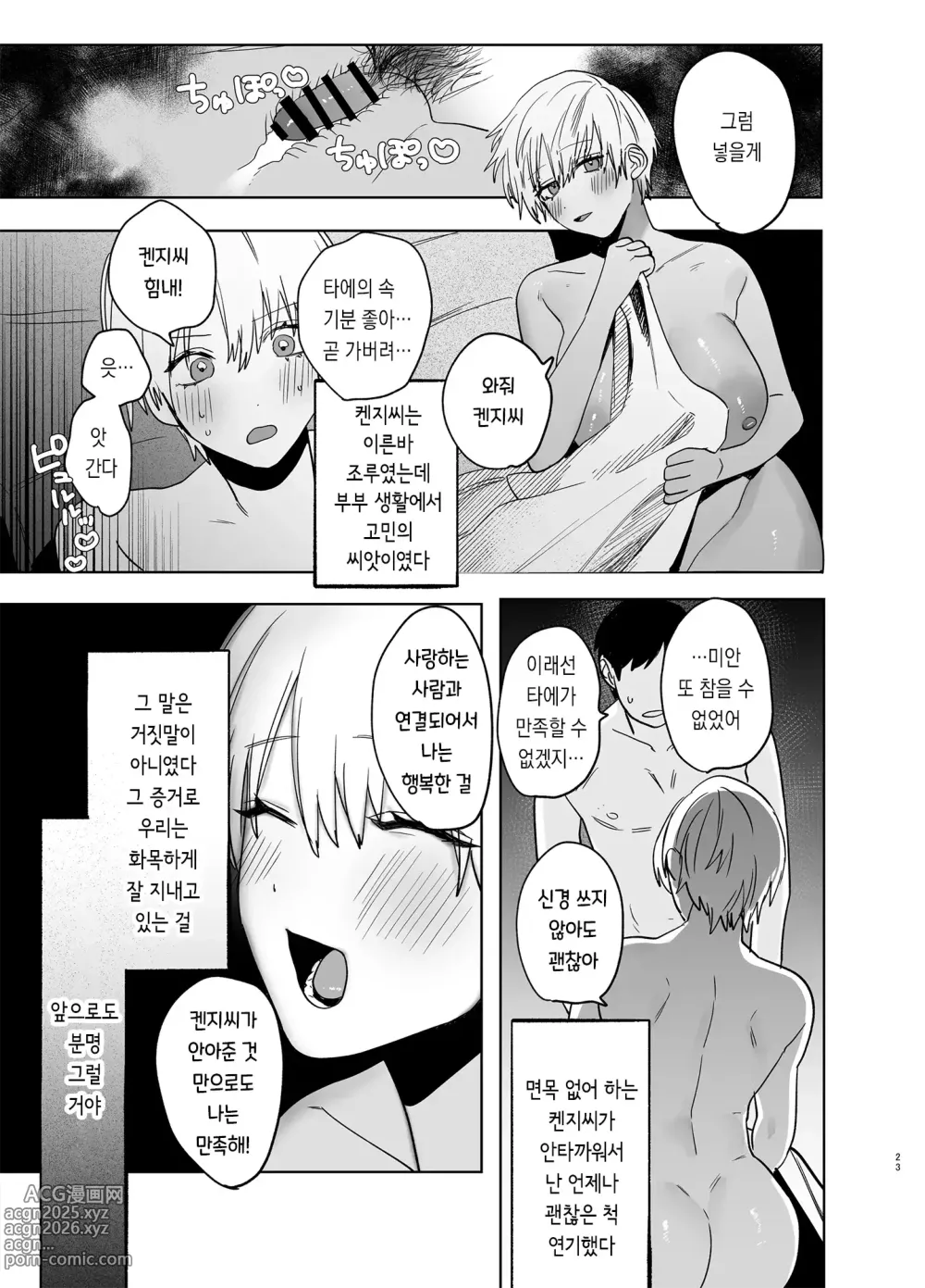 Page 22 of manga 사회인 경험 0인 유부녀가 요가 강사가 된다면 네토라레 당한 이야기