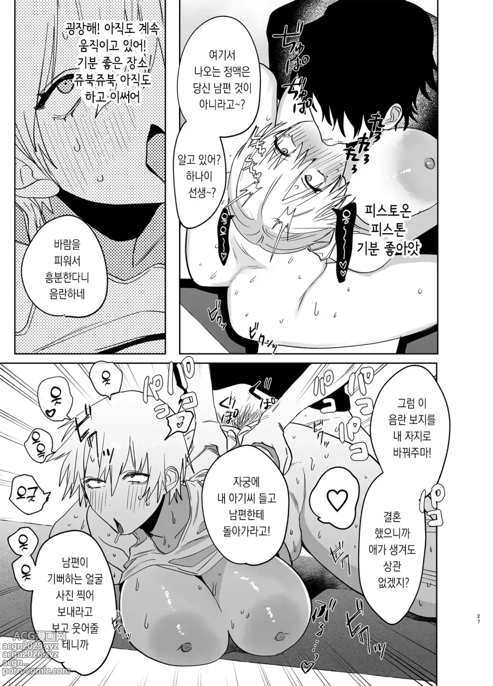 Page 26 of manga 사회인 경험 0인 유부녀가 요가 강사가 된다면 네토라레 당한 이야기