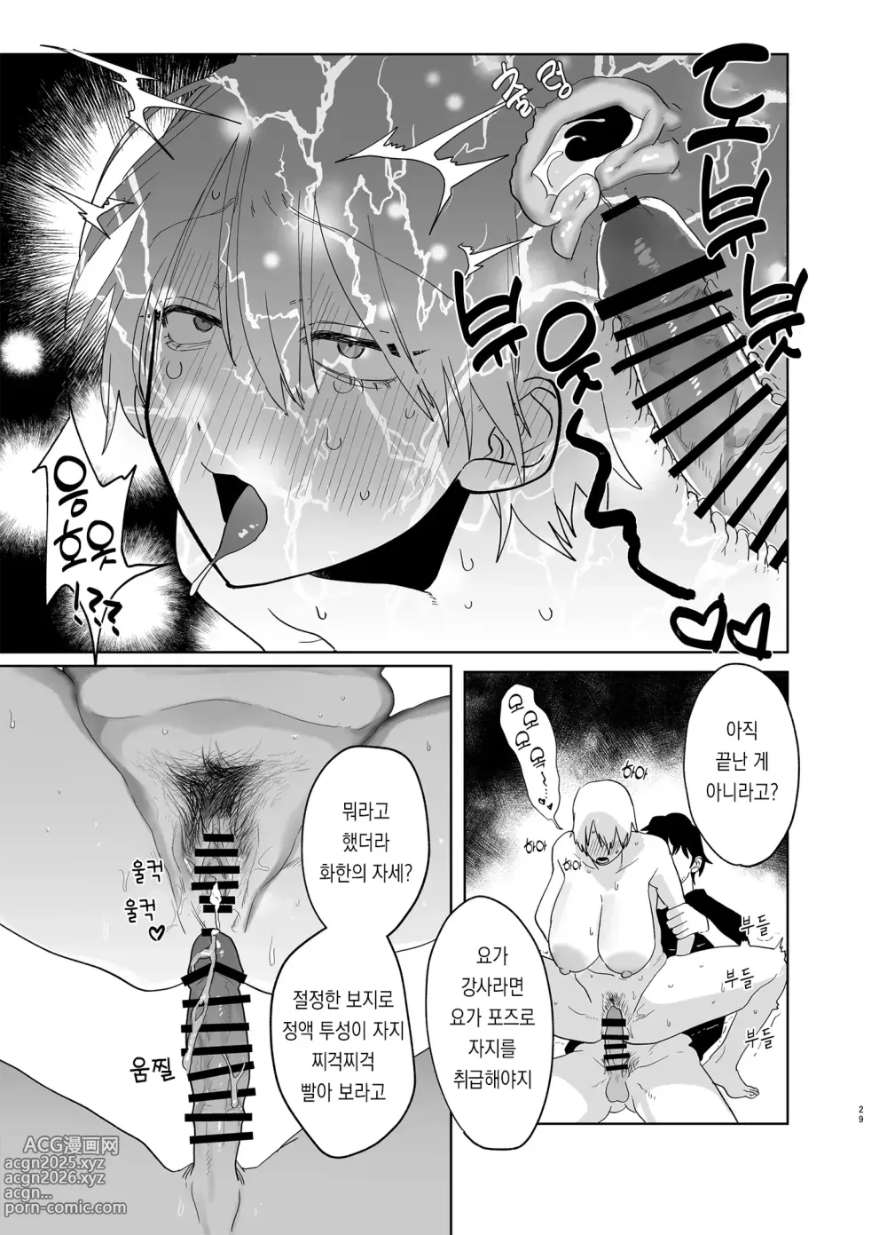 Page 28 of manga 사회인 경험 0인 유부녀가 요가 강사가 된다면 네토라레 당한 이야기