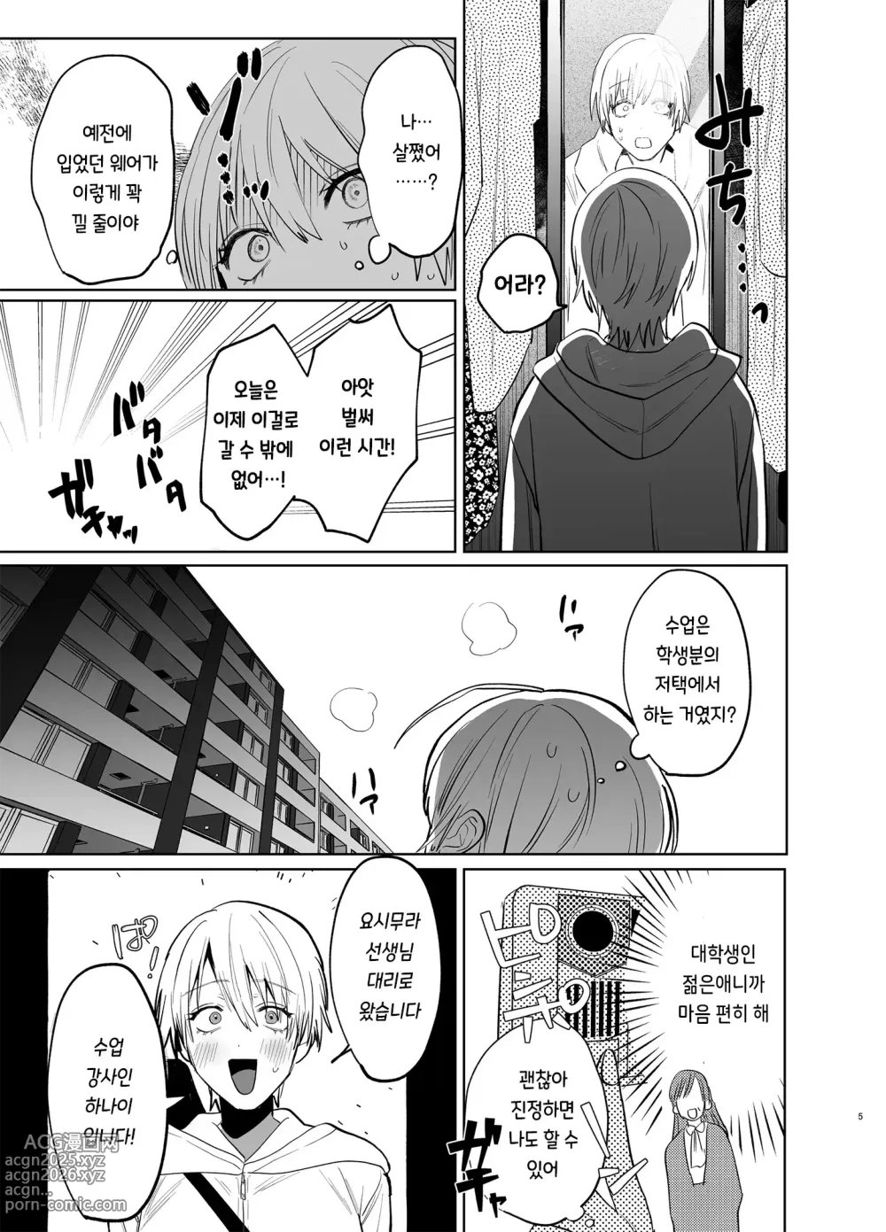 Page 4 of manga 사회인 경험 0인 유부녀가 요가 강사가 된다면 네토라레 당한 이야기