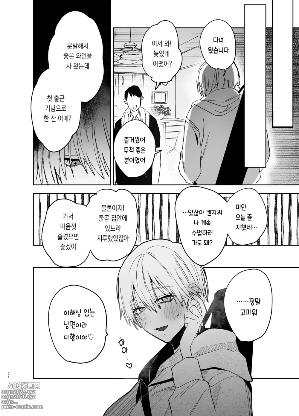 Page 33 of manga 사회인 경험 0인 유부녀가 요가 강사가 된다면 네토라레 당한 이야기