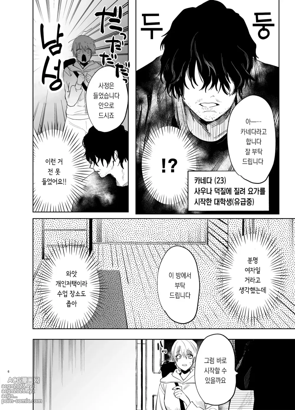 Page 5 of manga 사회인 경험 0인 유부녀가 요가 강사가 된다면 네토라레 당한 이야기