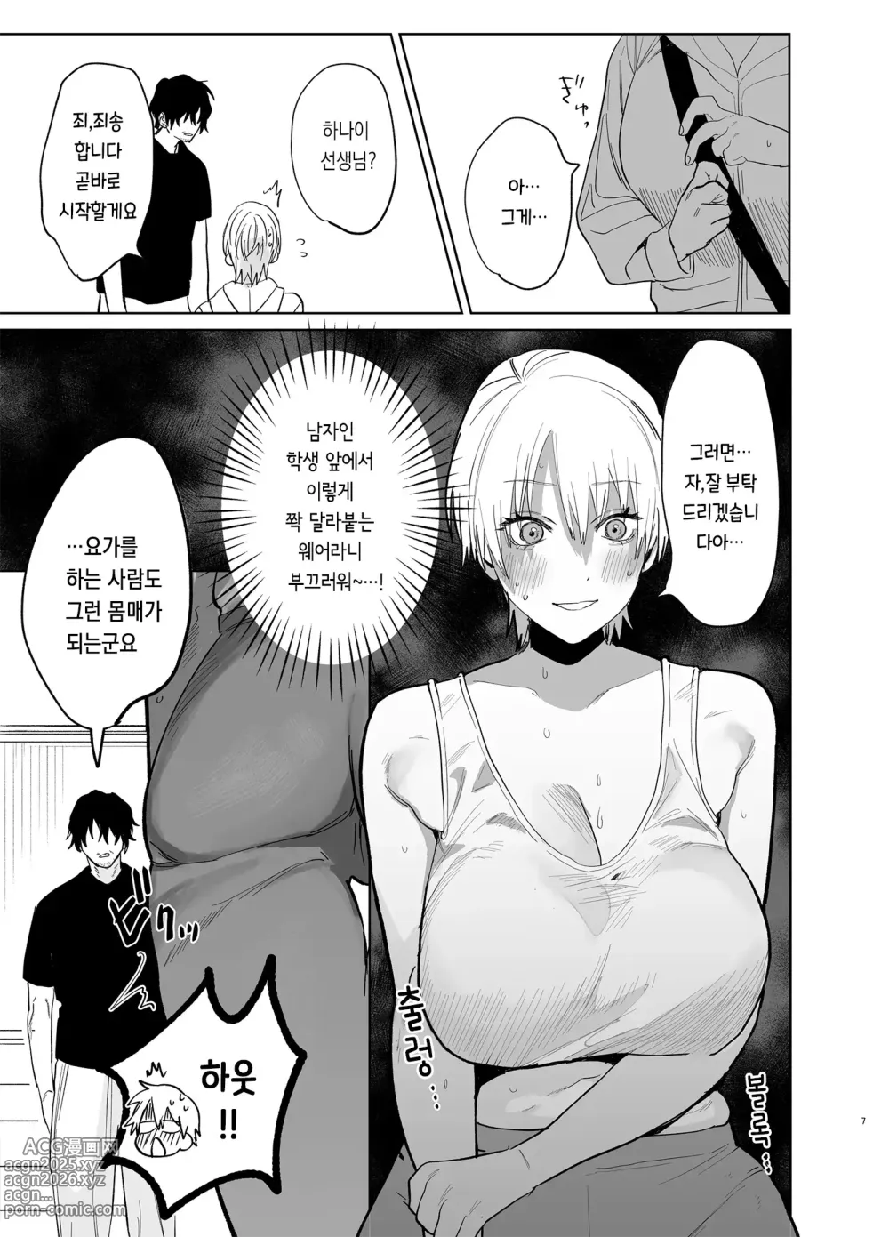 Page 6 of manga 사회인 경험 0인 유부녀가 요가 강사가 된다면 네토라레 당한 이야기