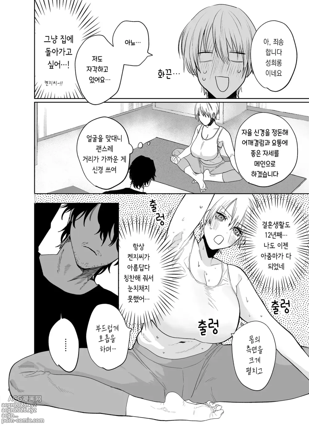 Page 7 of manga 사회인 경험 0인 유부녀가 요가 강사가 된다면 네토라레 당한 이야기