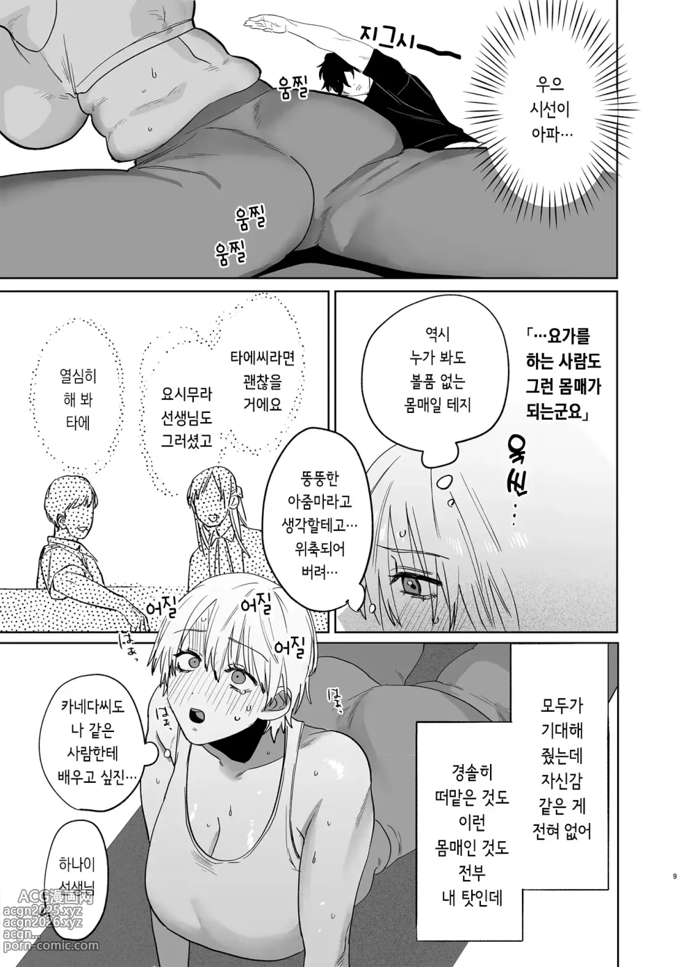 Page 8 of manga 사회인 경험 0인 유부녀가 요가 강사가 된다면 네토라레 당한 이야기