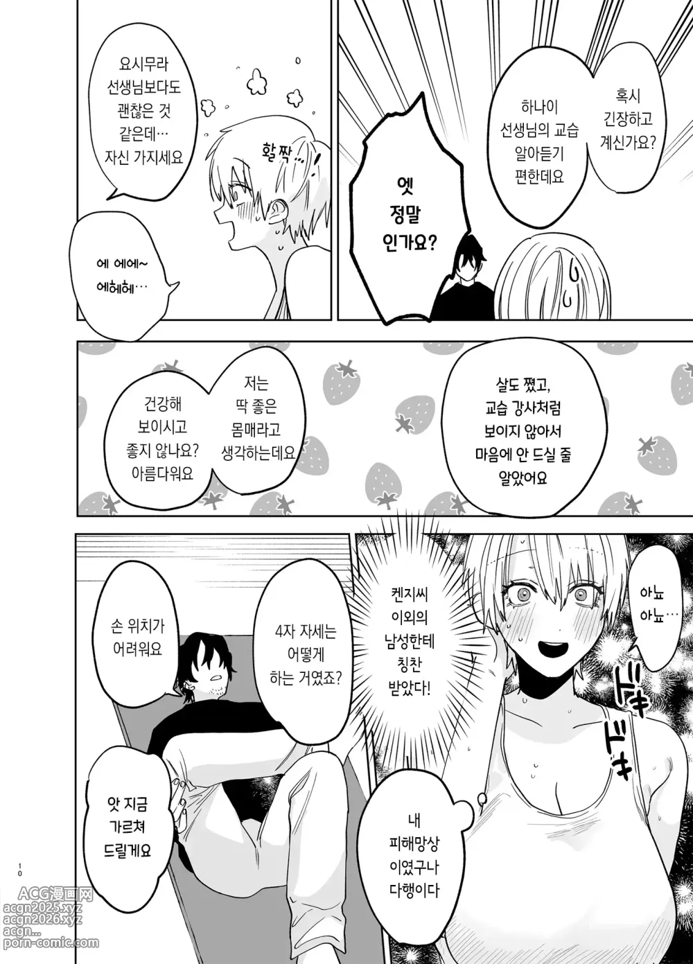 Page 9 of manga 사회인 경험 0인 유부녀가 요가 강사가 된다면 네토라레 당한 이야기