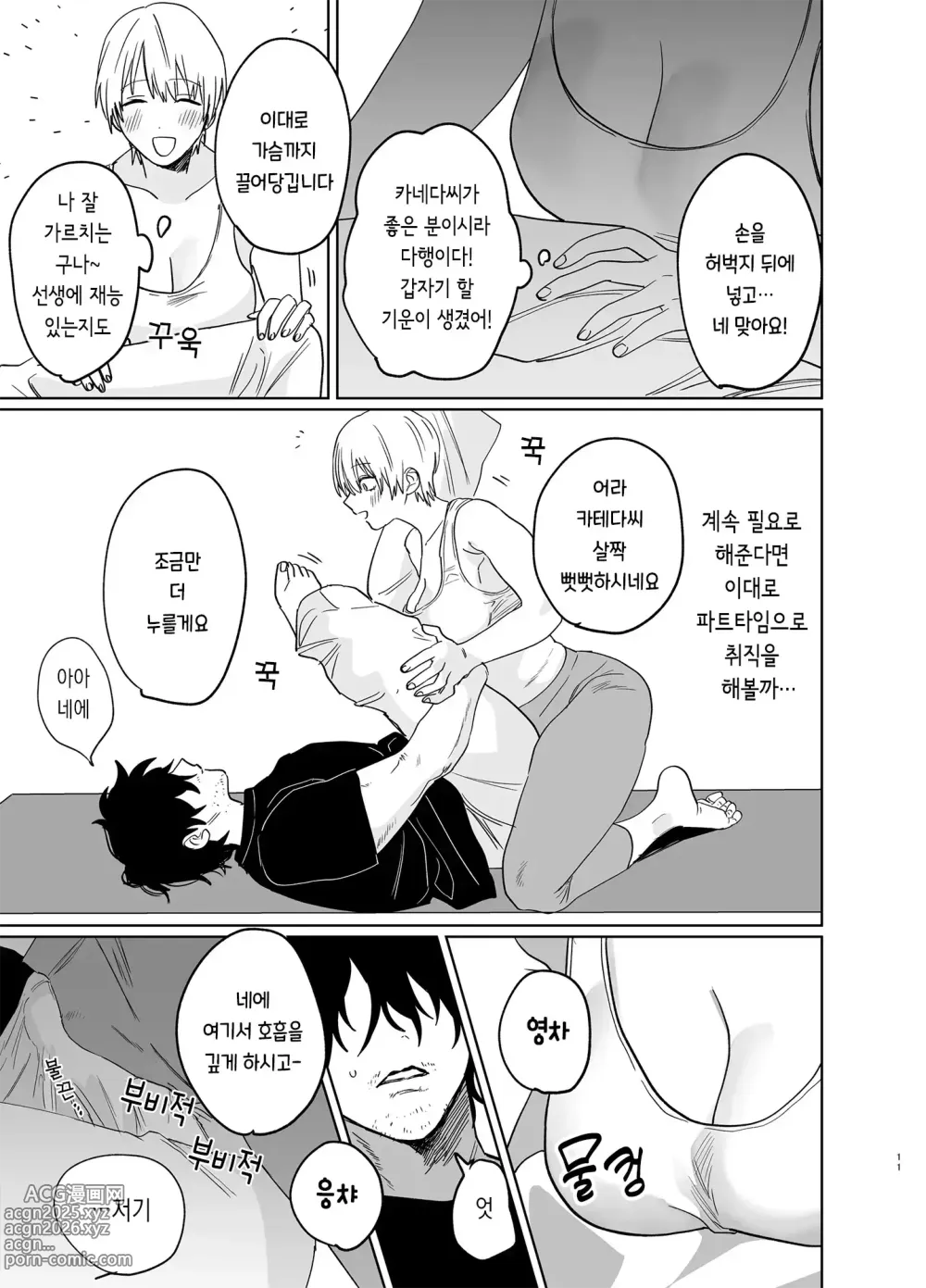 Page 10 of manga 사회인 경험 0인 유부녀가 요가 강사가 된다면 네토라레 당한 이야기