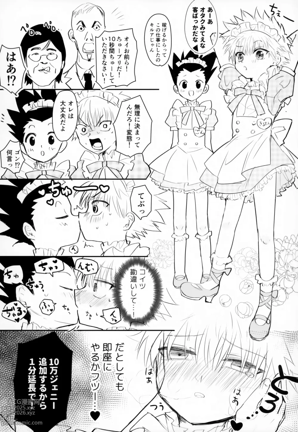 Page 11 of doujinshi Nnan Zettai Hazu Idaro!