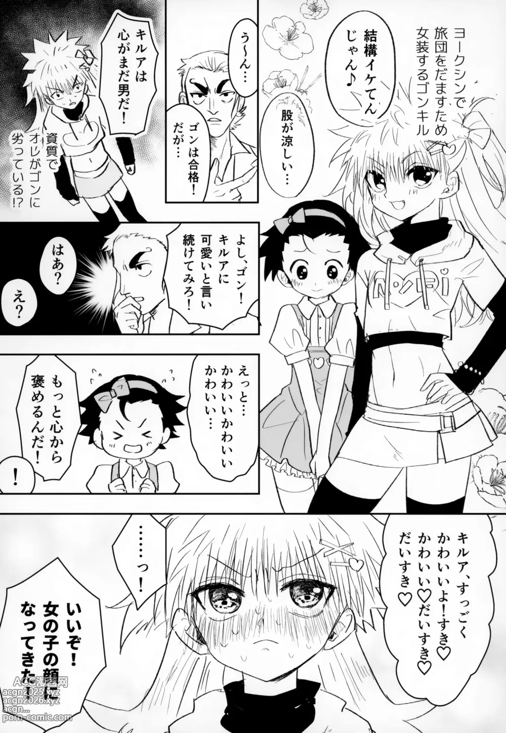 Page 7 of doujinshi Nnan Zettai Hazu Idaro!