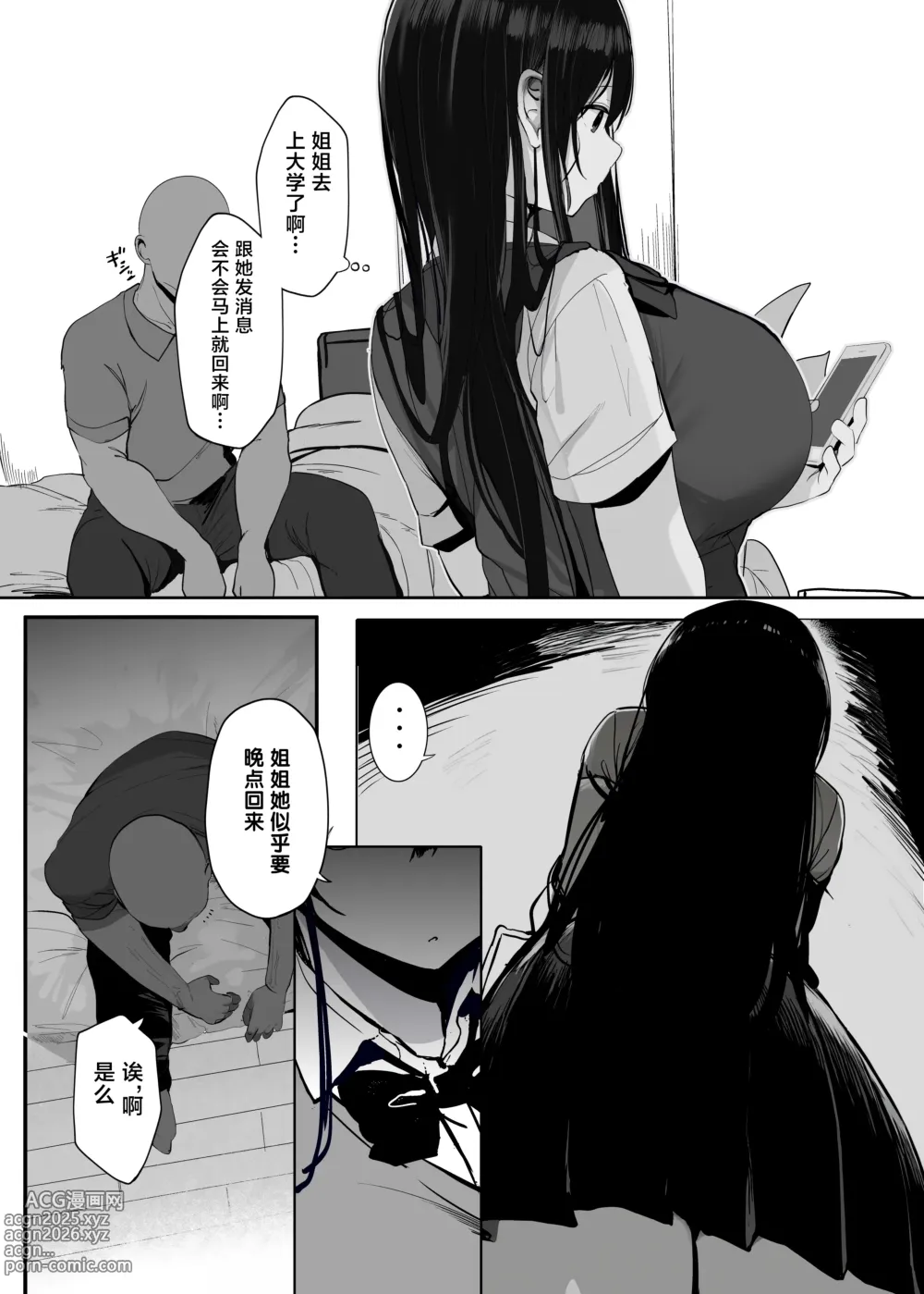 Page 11 of doujinshi 我的身体任你使用…