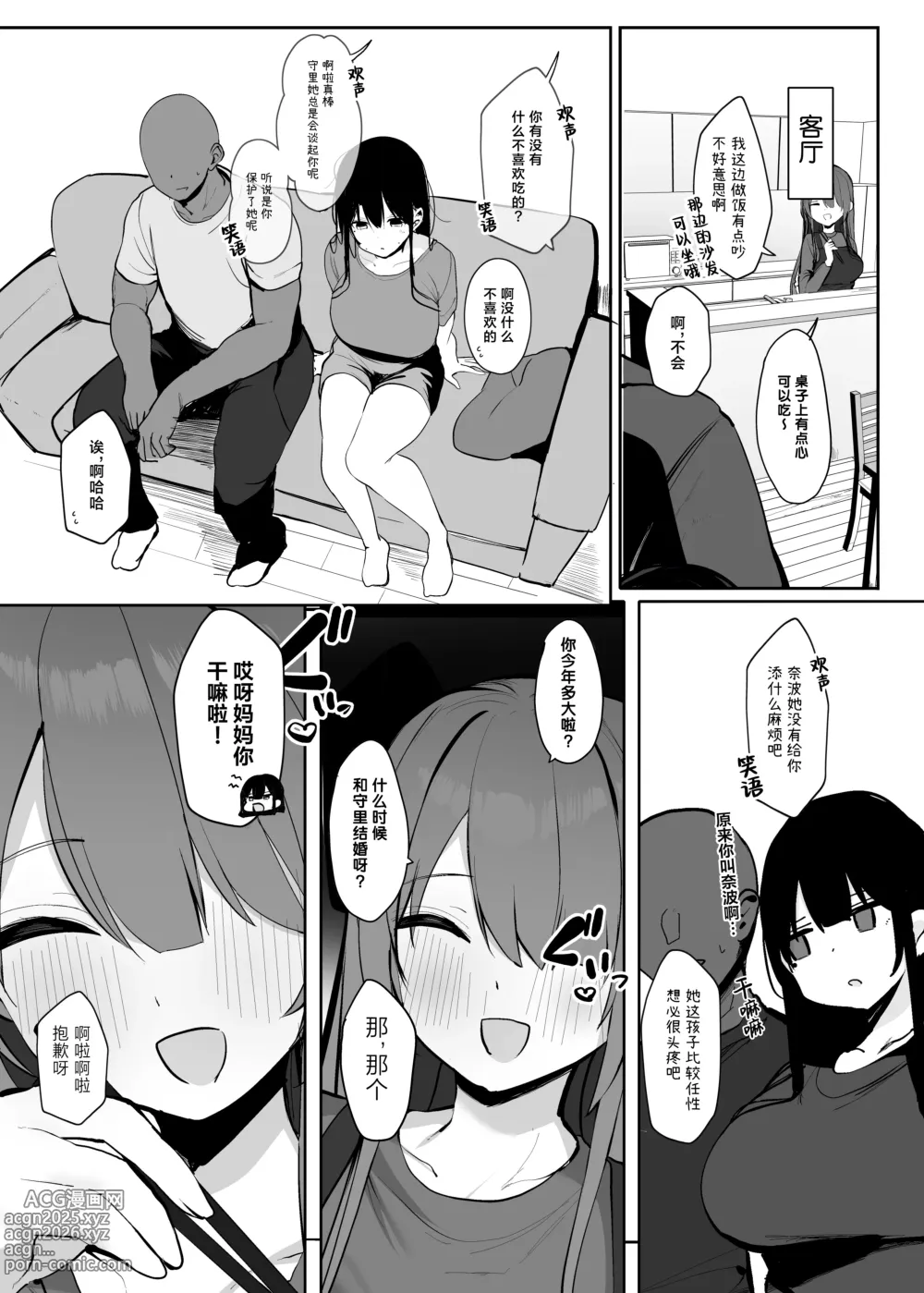 Page 20 of doujinshi 我的身体任你使用…