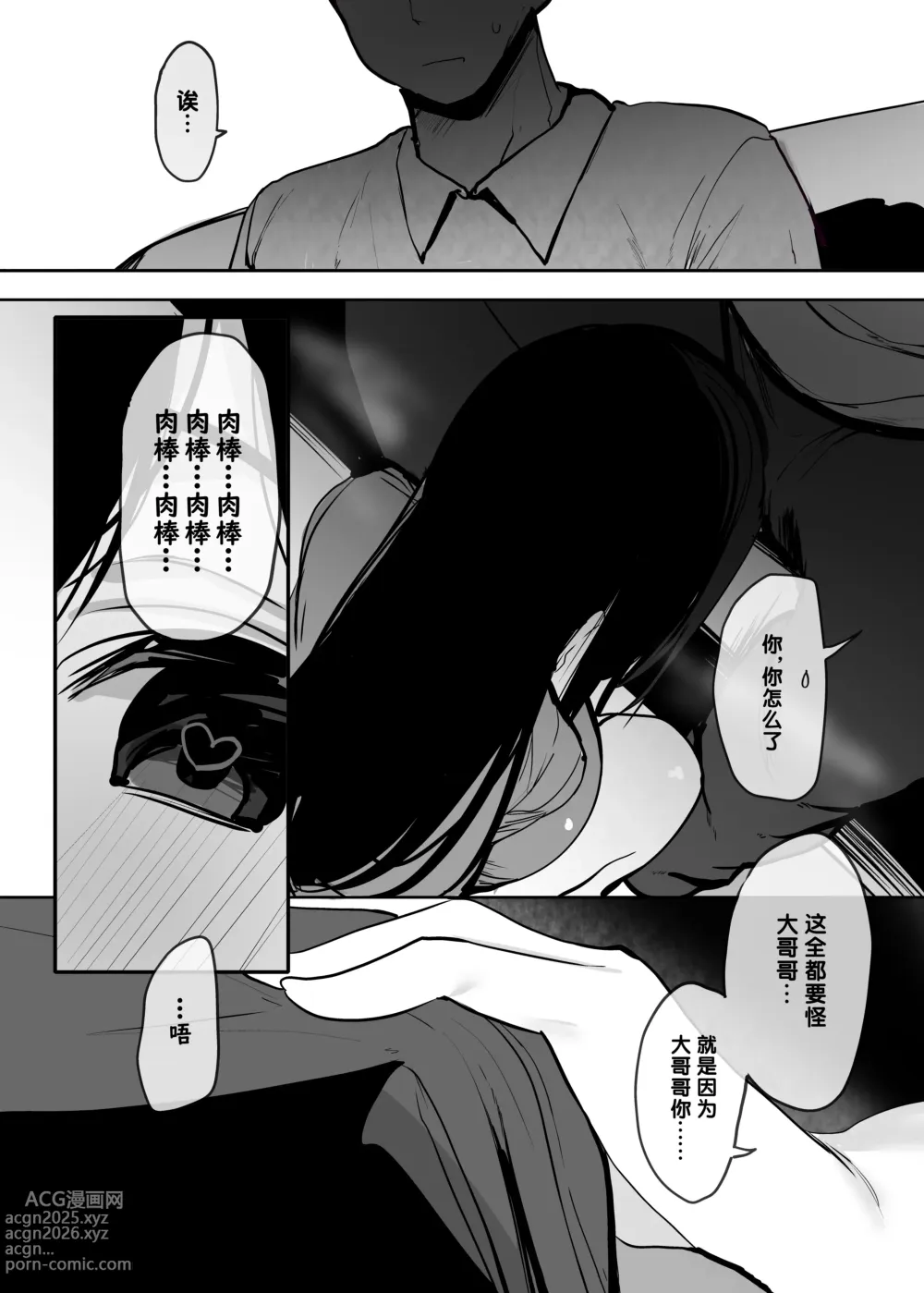 Page 22 of doujinshi 我的身体任你使用…