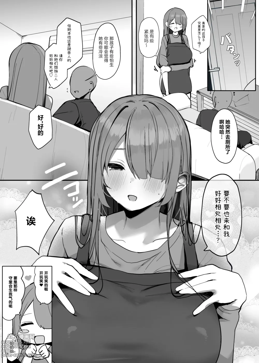 Page 28 of doujinshi 我的身体任你使用…