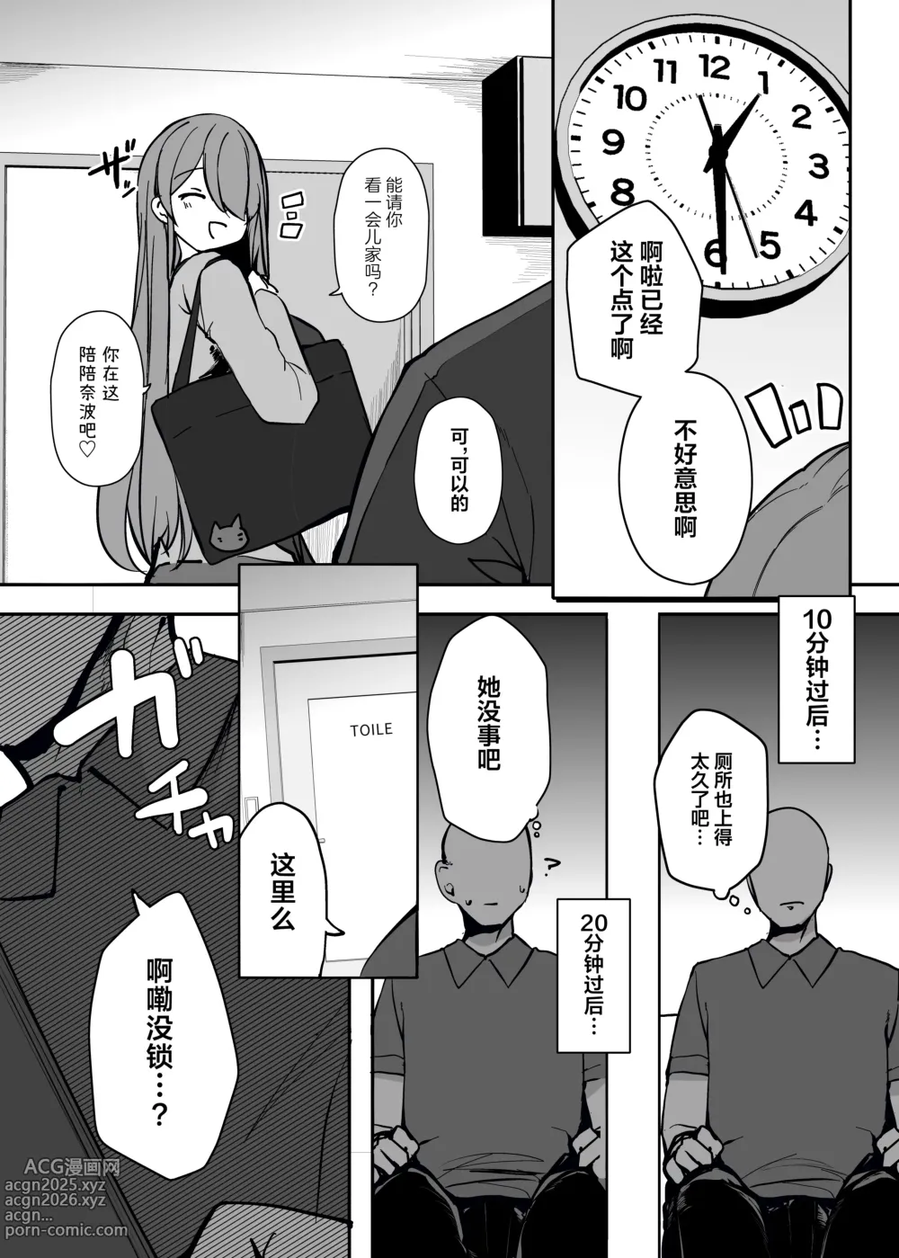 Page 29 of doujinshi 我的身体任你使用…