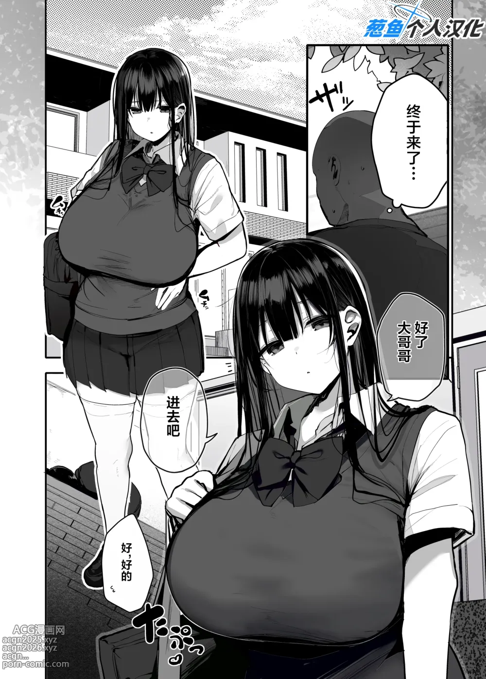 Page 5 of doujinshi 我的身体任你使用…