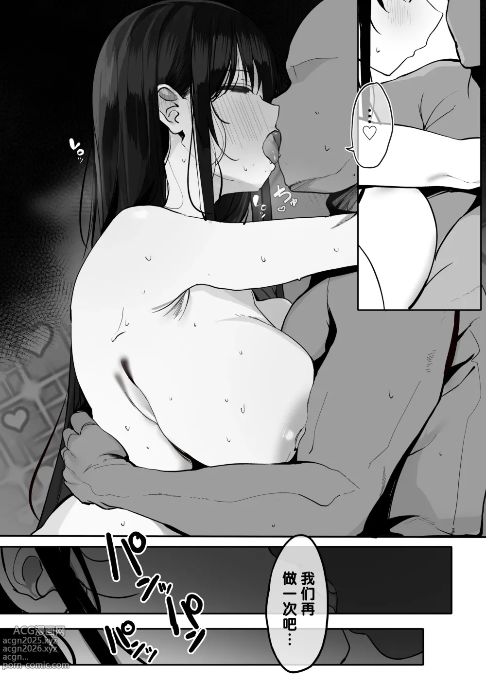 Page 45 of doujinshi 我的身体任你使用…