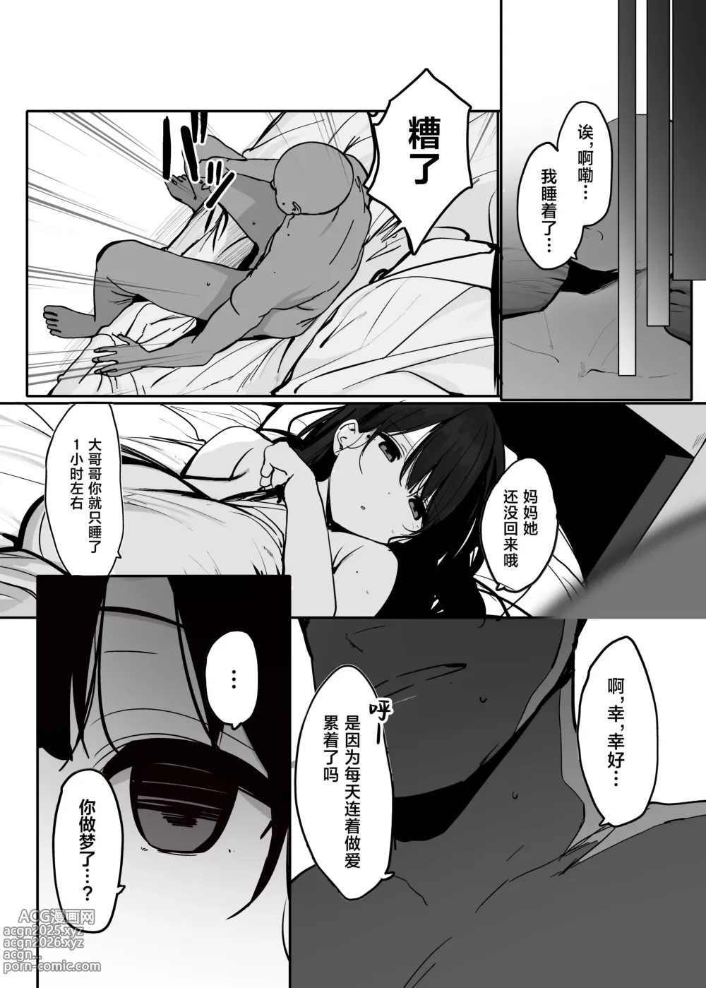 Page 52 of doujinshi 我的身体任你使用…