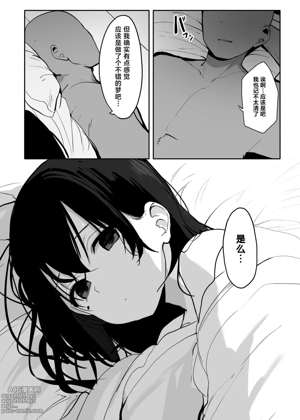 Page 53 of doujinshi 我的身体任你使用…