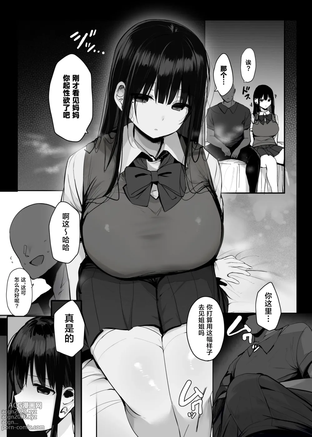 Page 9 of doujinshi 我的身体任你使用…