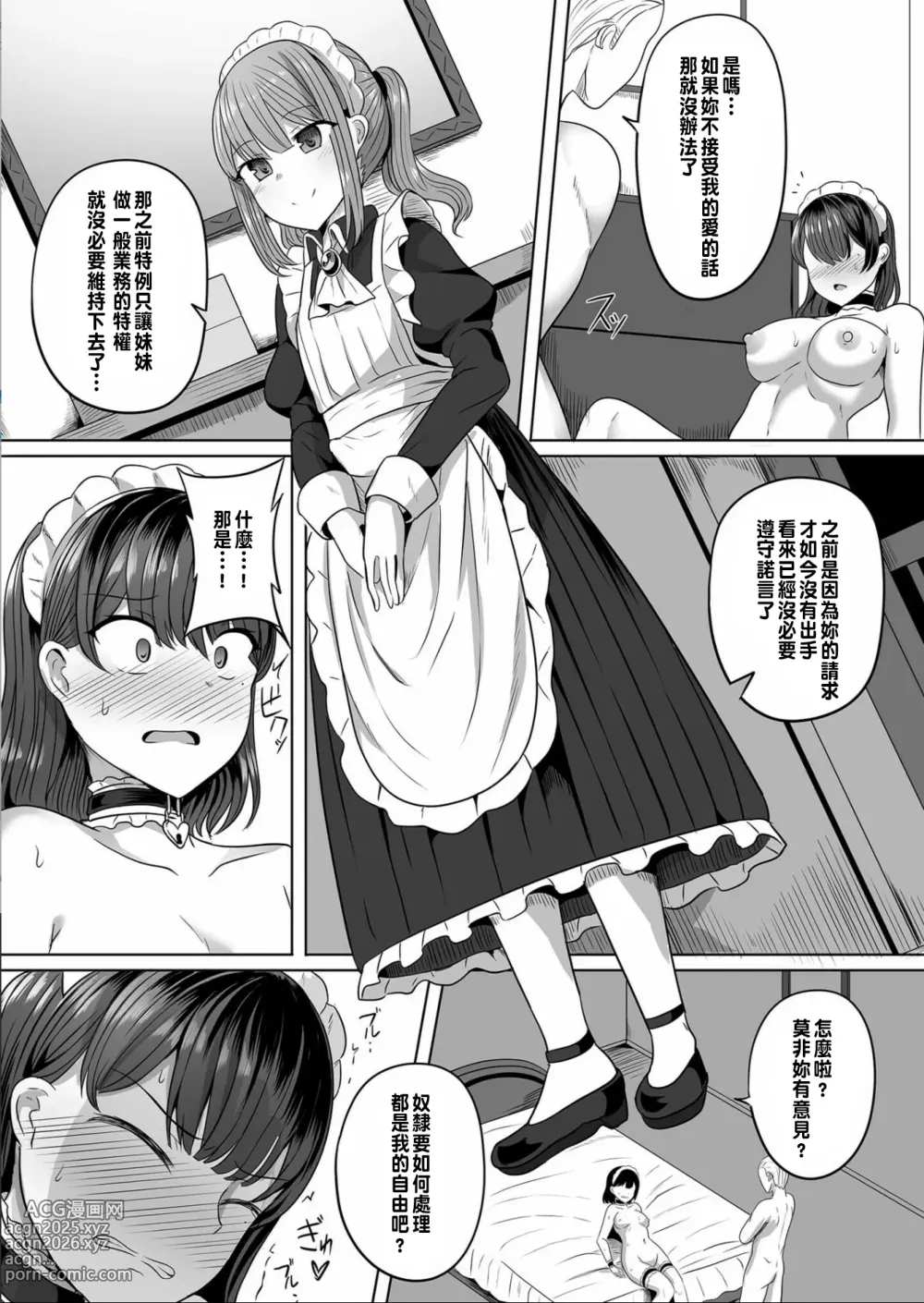 Page 12 of manga 作為女僕的每日 自尊心和屈辱的之間 1