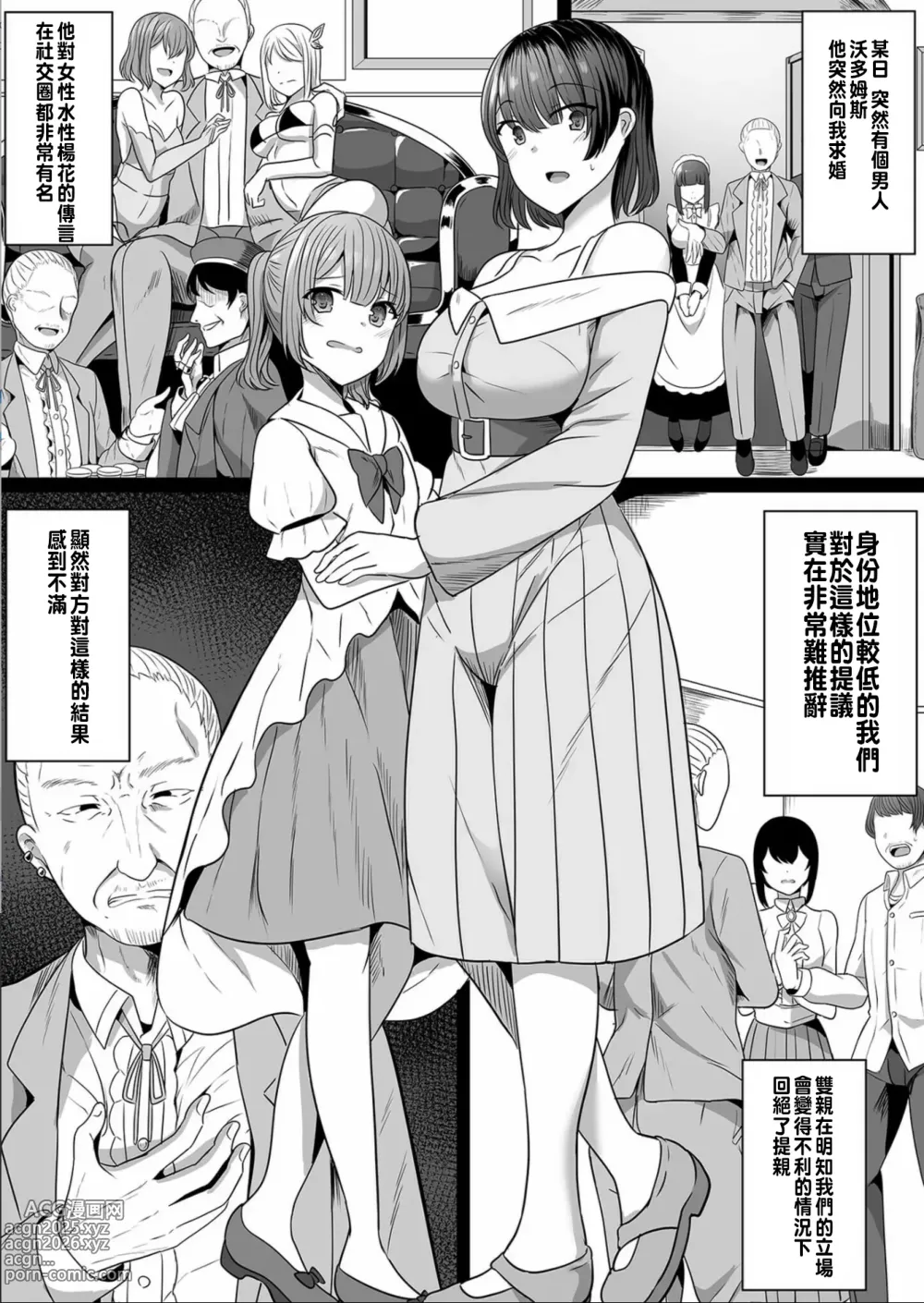 Page 6 of manga 作為女僕的每日 自尊心和屈辱的之間 1