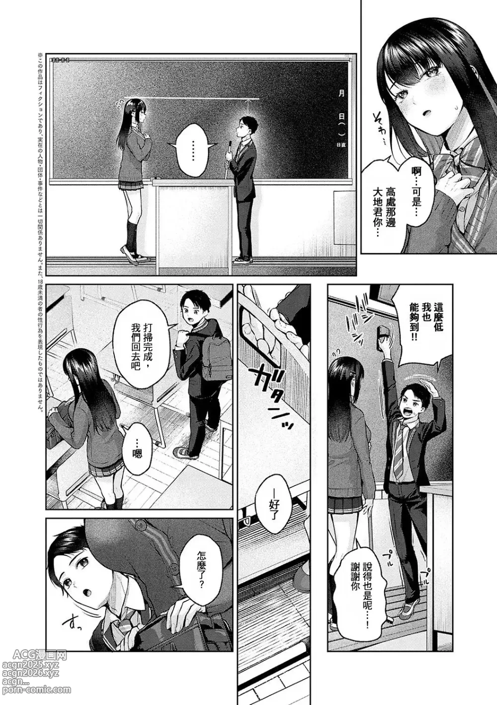 Page 2 of manga Outotsu Love Plus! (decensored)