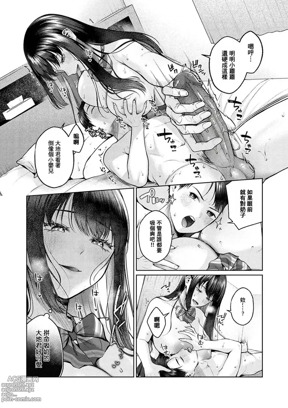 Page 14 of manga Outotsu Love Plus! (decensored)