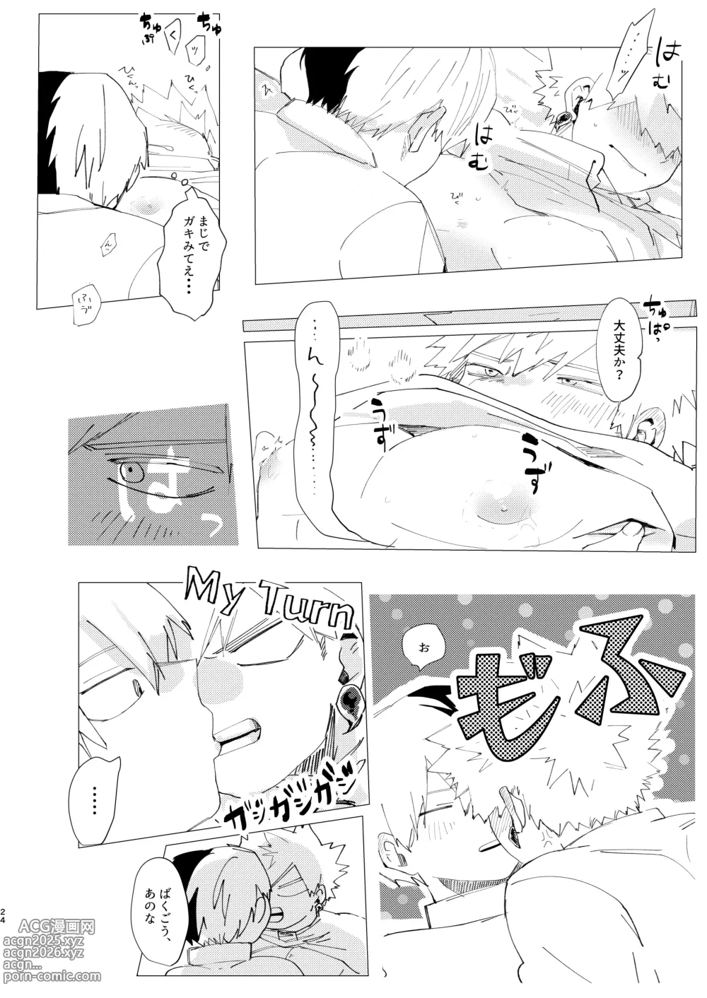 Page 23 of doujinshi Koishi-sa no Hatsuro