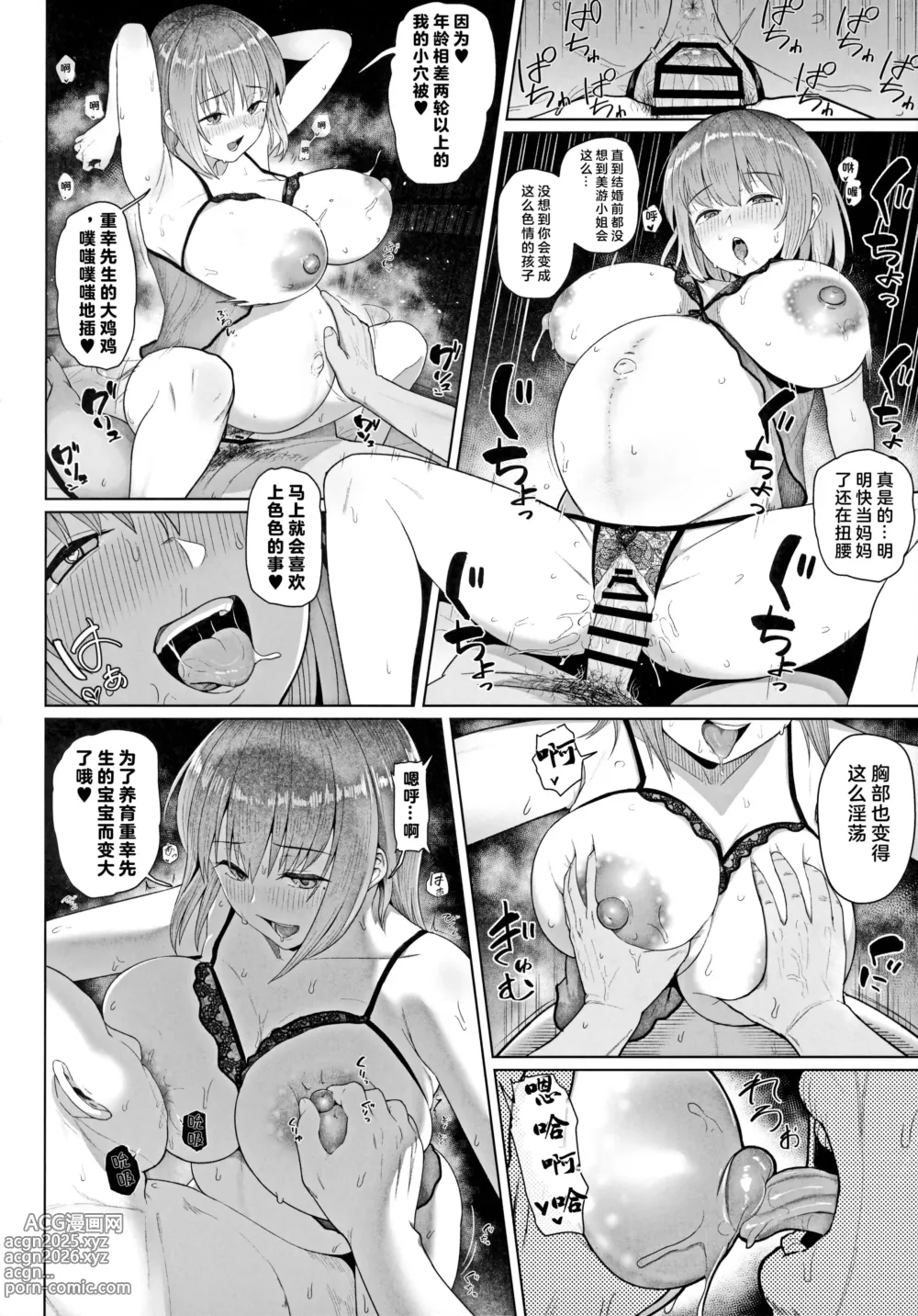 Page 13 of doujinshi Kairaku Honno