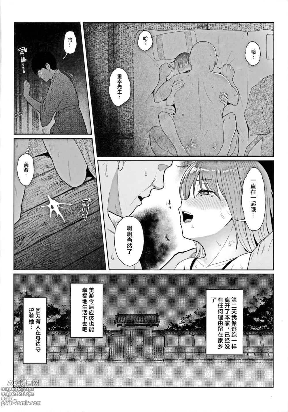 Page 17 of doujinshi Kairaku Honno