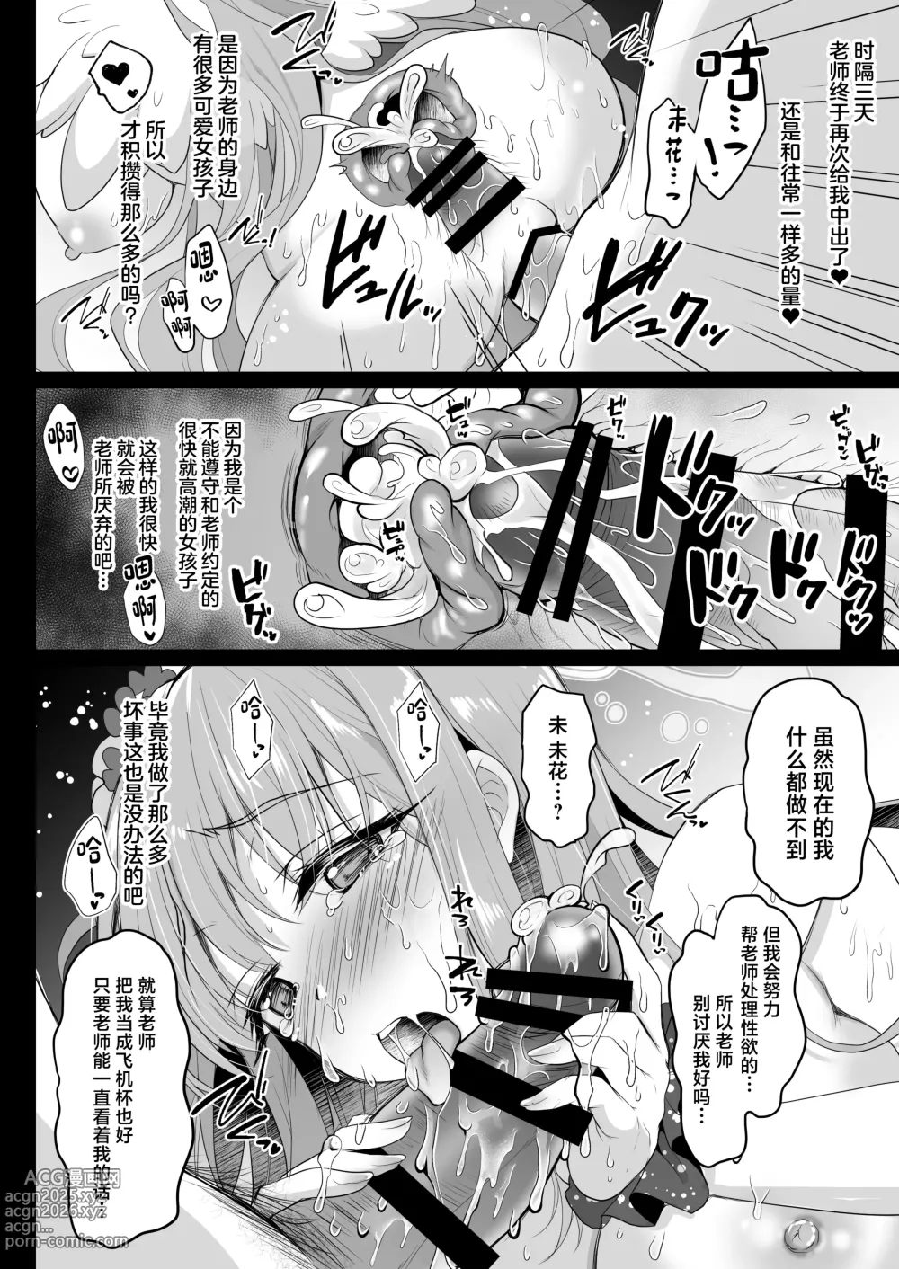 Page 13 of doujinshi Mika wa Waruiko nanode Ima kara Sensei ni Oshioki Saremasu -Misono Mika Zecchou Seishidou-