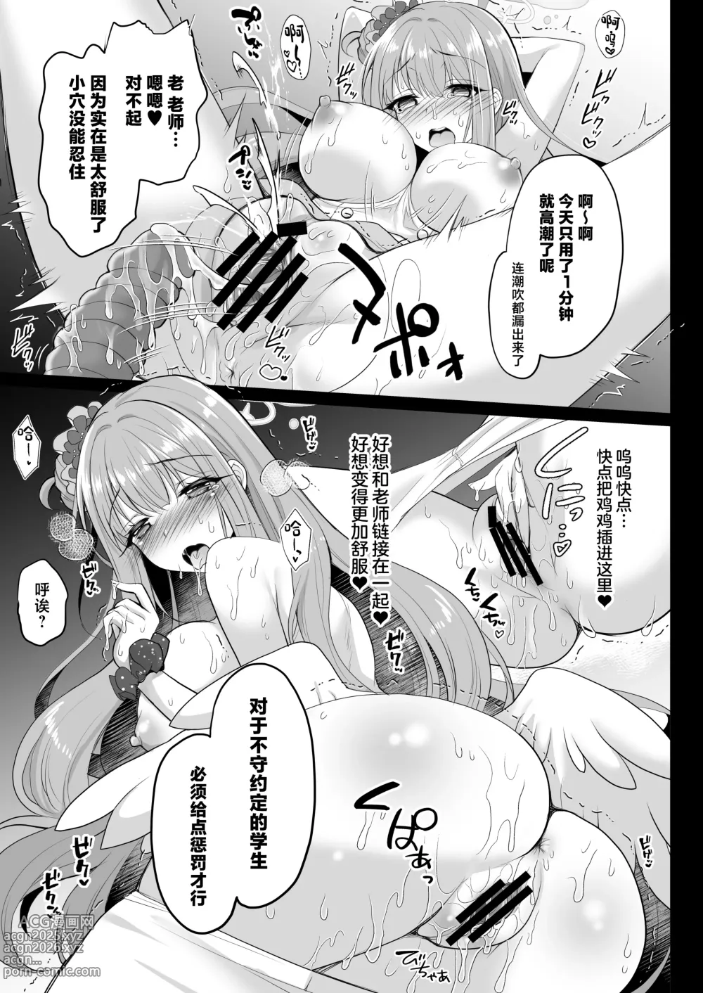 Page 8 of doujinshi Mika wa Waruiko nanode Ima kara Sensei ni Oshioki Saremasu -Misono Mika Zecchou Seishidou-