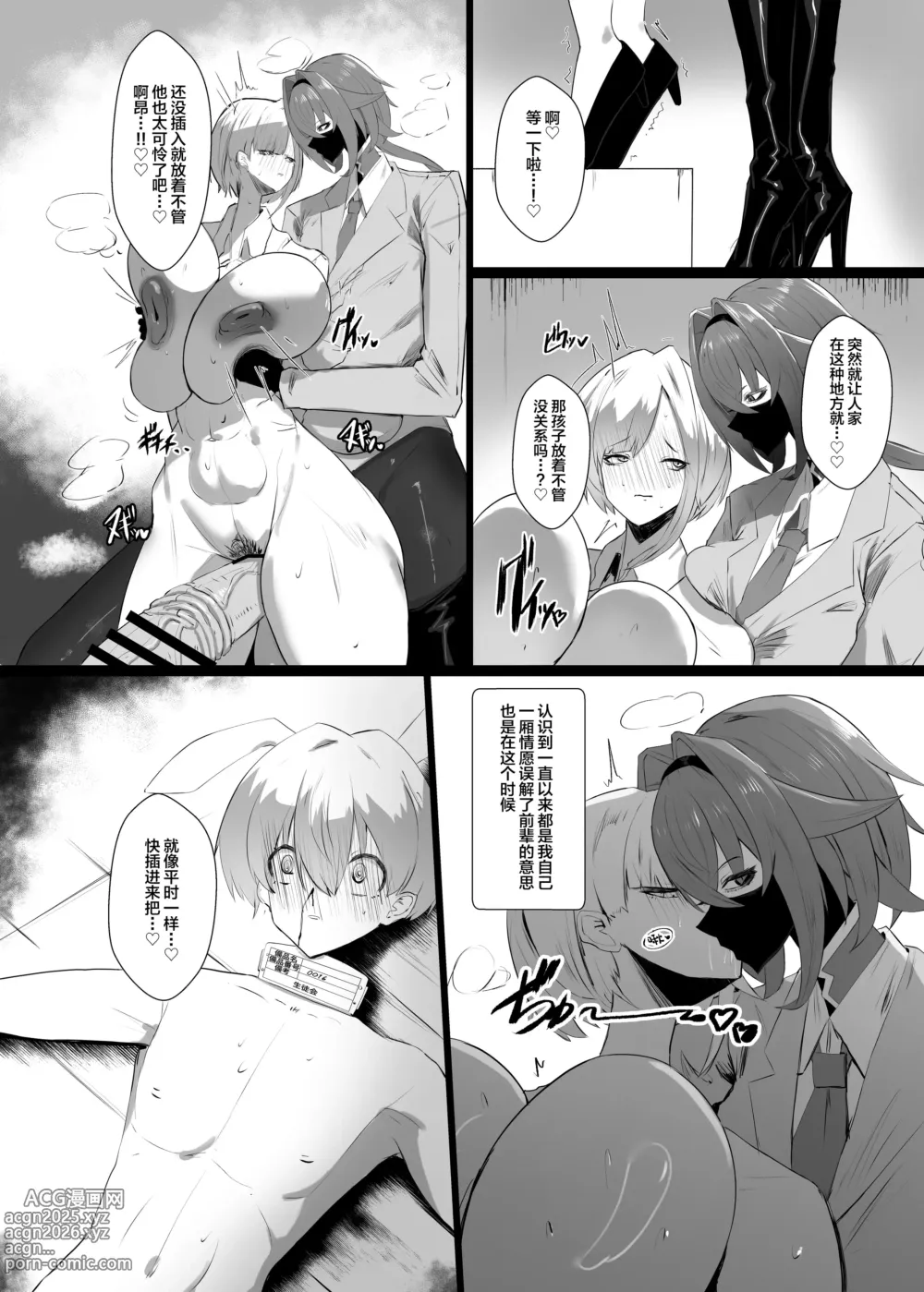 Page 19 of doujinshi Kirishima Senpai