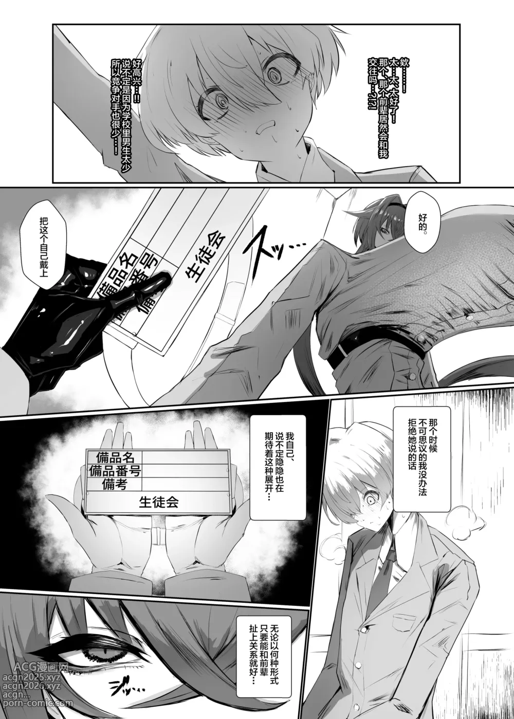 Page 8 of doujinshi Kirishima Senpai