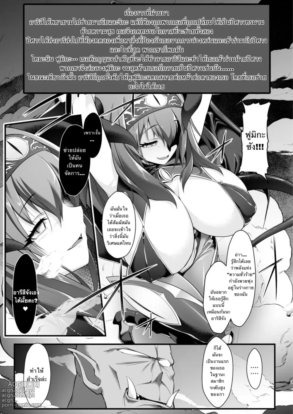 Page 2 of doujinshi Taimanin Arisu III -Ochi Yuku Taima no Yousei-