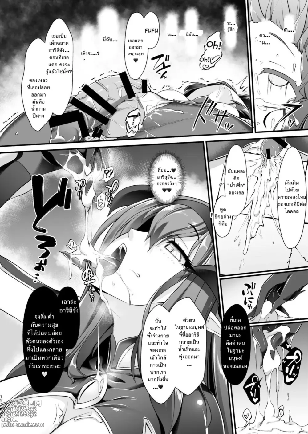 Page 11 of doujinshi Taimanin Arisu III -Ochi Yuku Taima no Yousei-