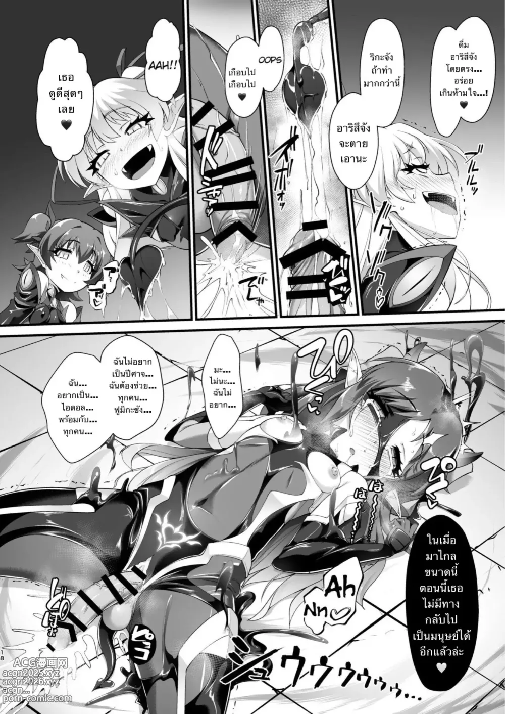 Page 17 of doujinshi Taimanin Arisu III -Ochi Yuku Taima no Yousei-