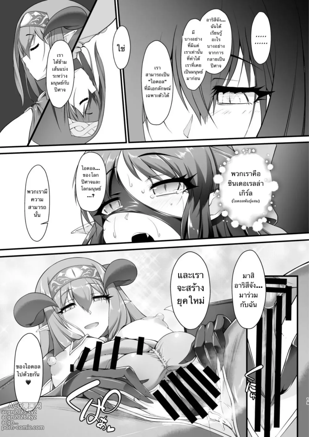 Page 18 of doujinshi Taimanin Arisu III -Ochi Yuku Taima no Yousei-