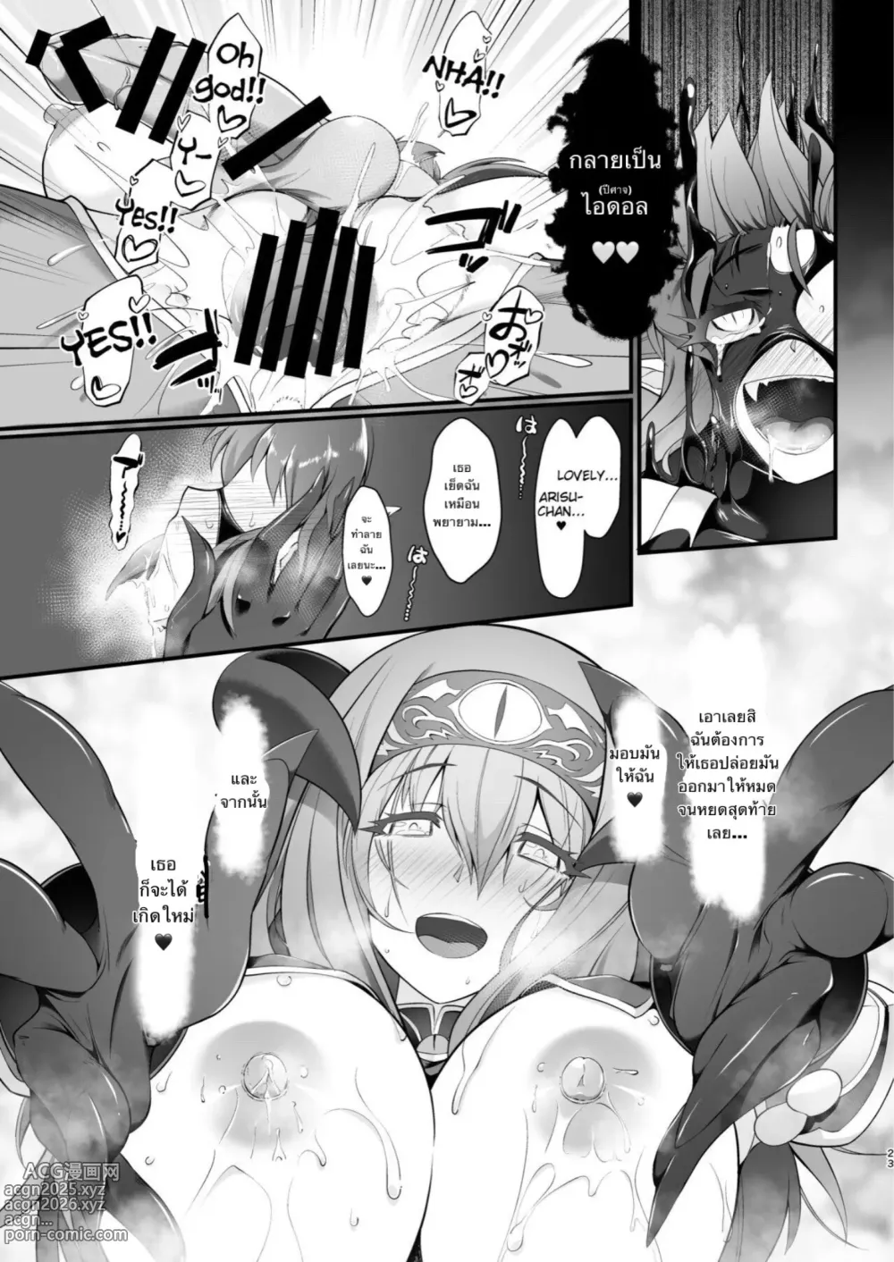 Page 22 of doujinshi Taimanin Arisu III -Ochi Yuku Taima no Yousei-