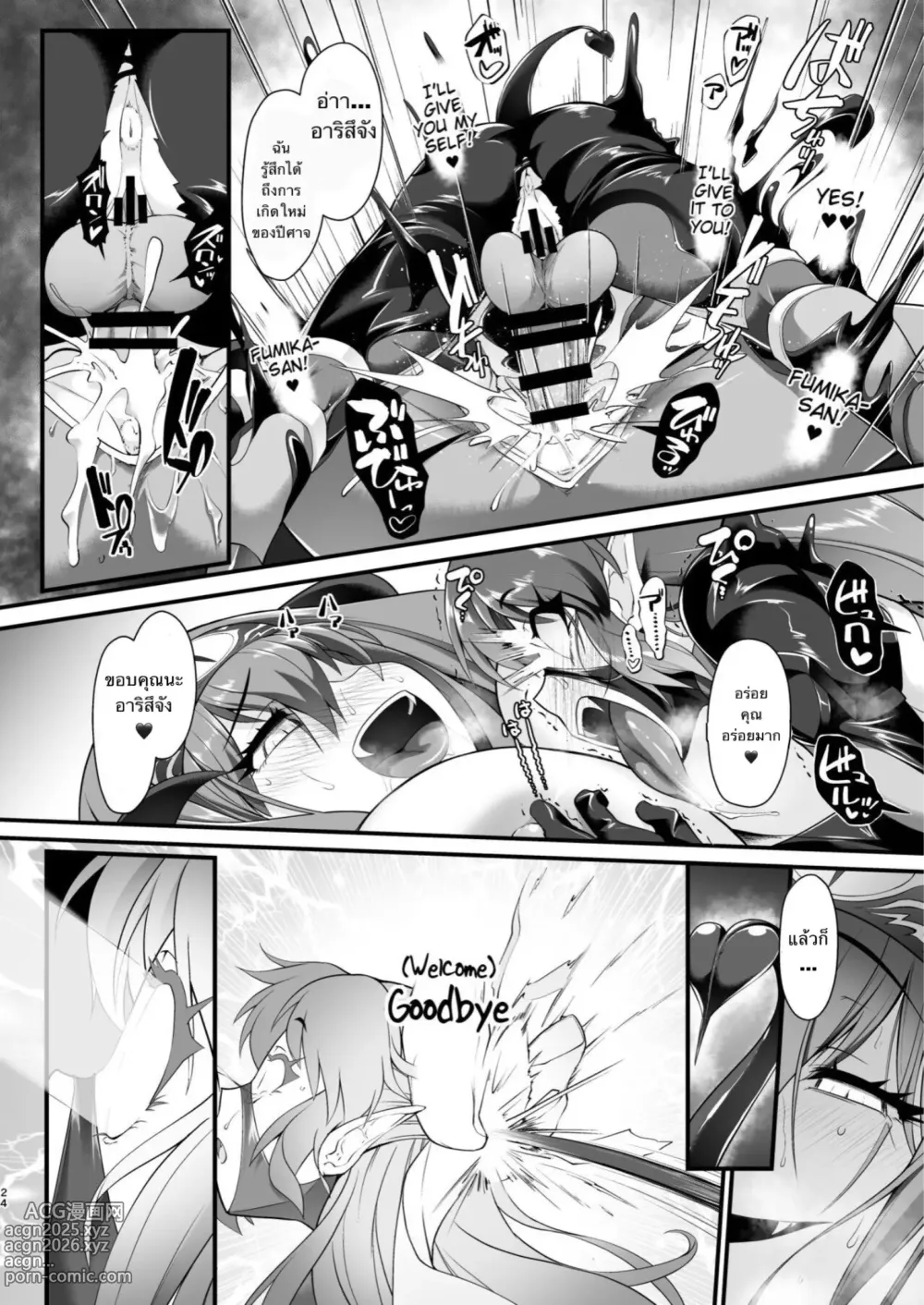 Page 23 of doujinshi Taimanin Arisu III -Ochi Yuku Taima no Yousei-