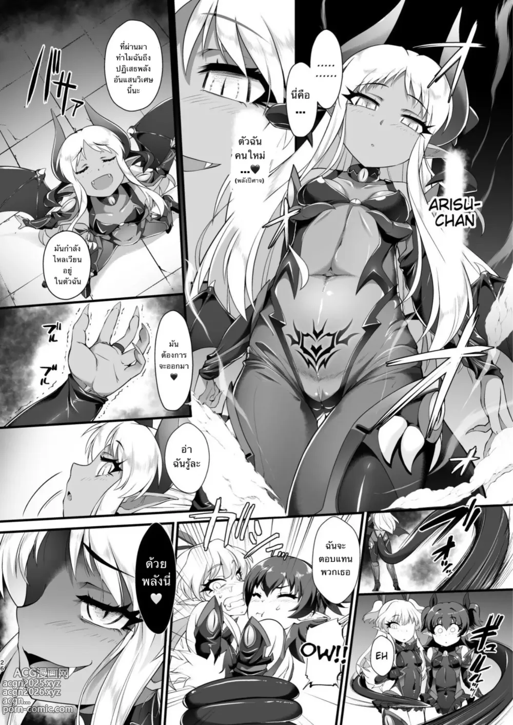 Page 25 of doujinshi Taimanin Arisu III -Ochi Yuku Taima no Yousei-