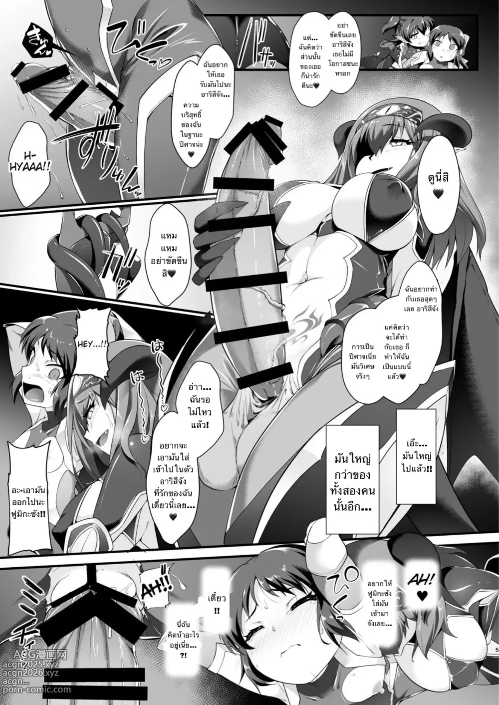 Page 4 of doujinshi Taimanin Arisu III -Ochi Yuku Taima no Yousei-