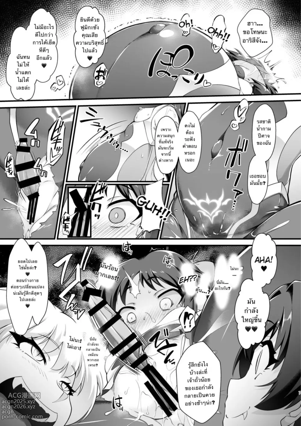 Page 6 of doujinshi Taimanin Arisu III -Ochi Yuku Taima no Yousei-