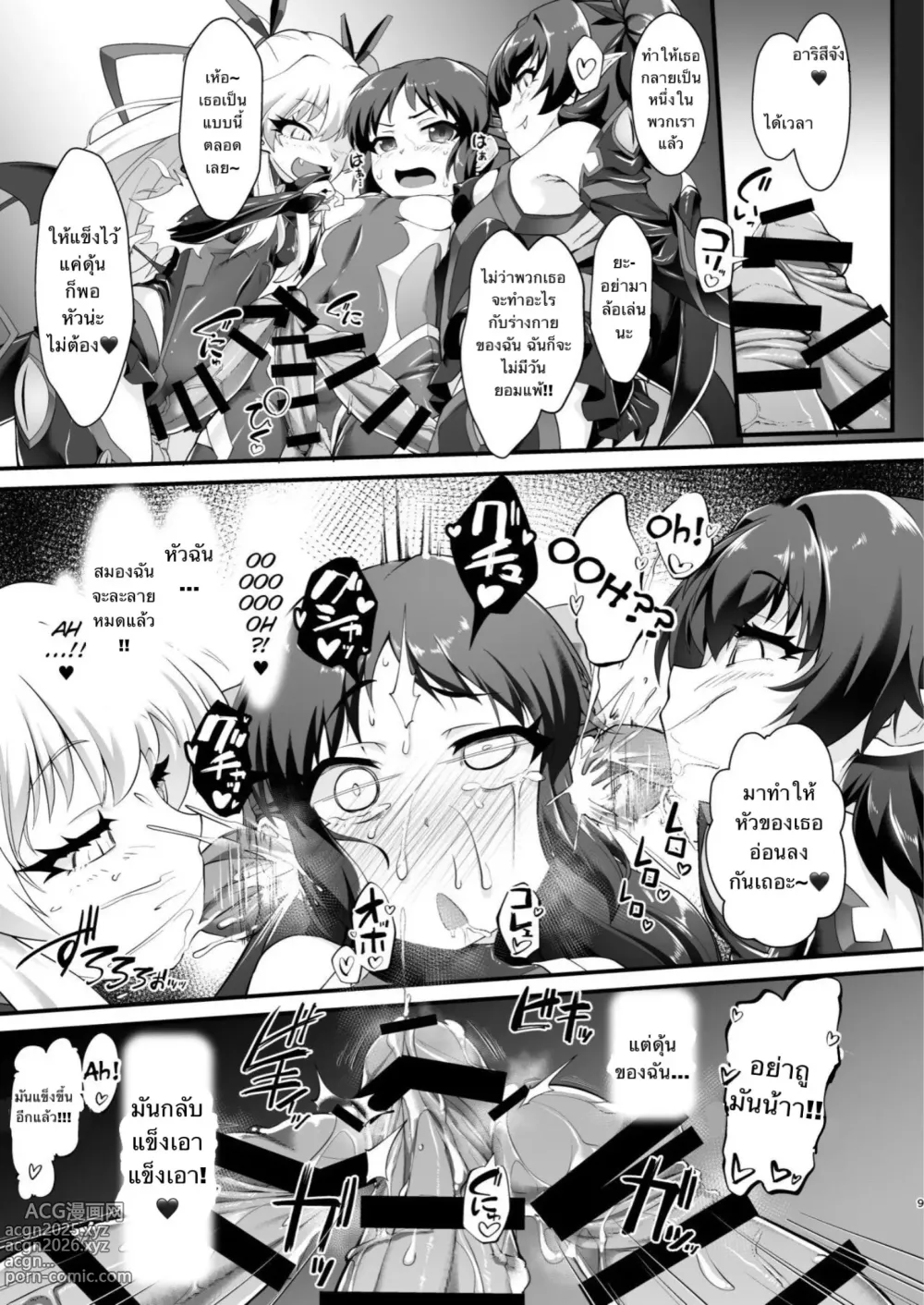 Page 8 of doujinshi Taimanin Arisu III -Ochi Yuku Taima no Yousei-