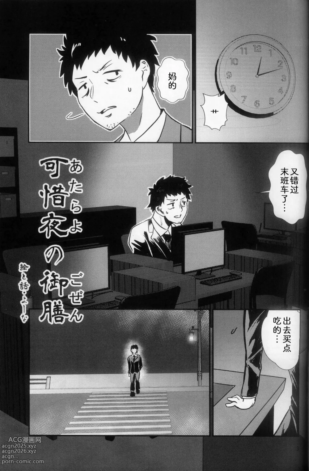 Page 2 of doujinshi 遗憾的晚餐