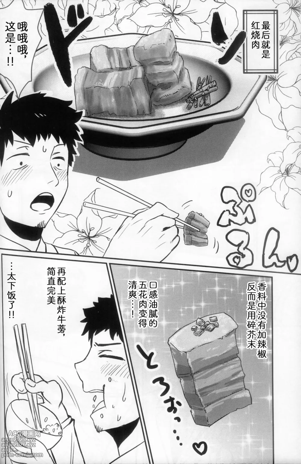 Page 11 of doujinshi 遗憾的晚餐