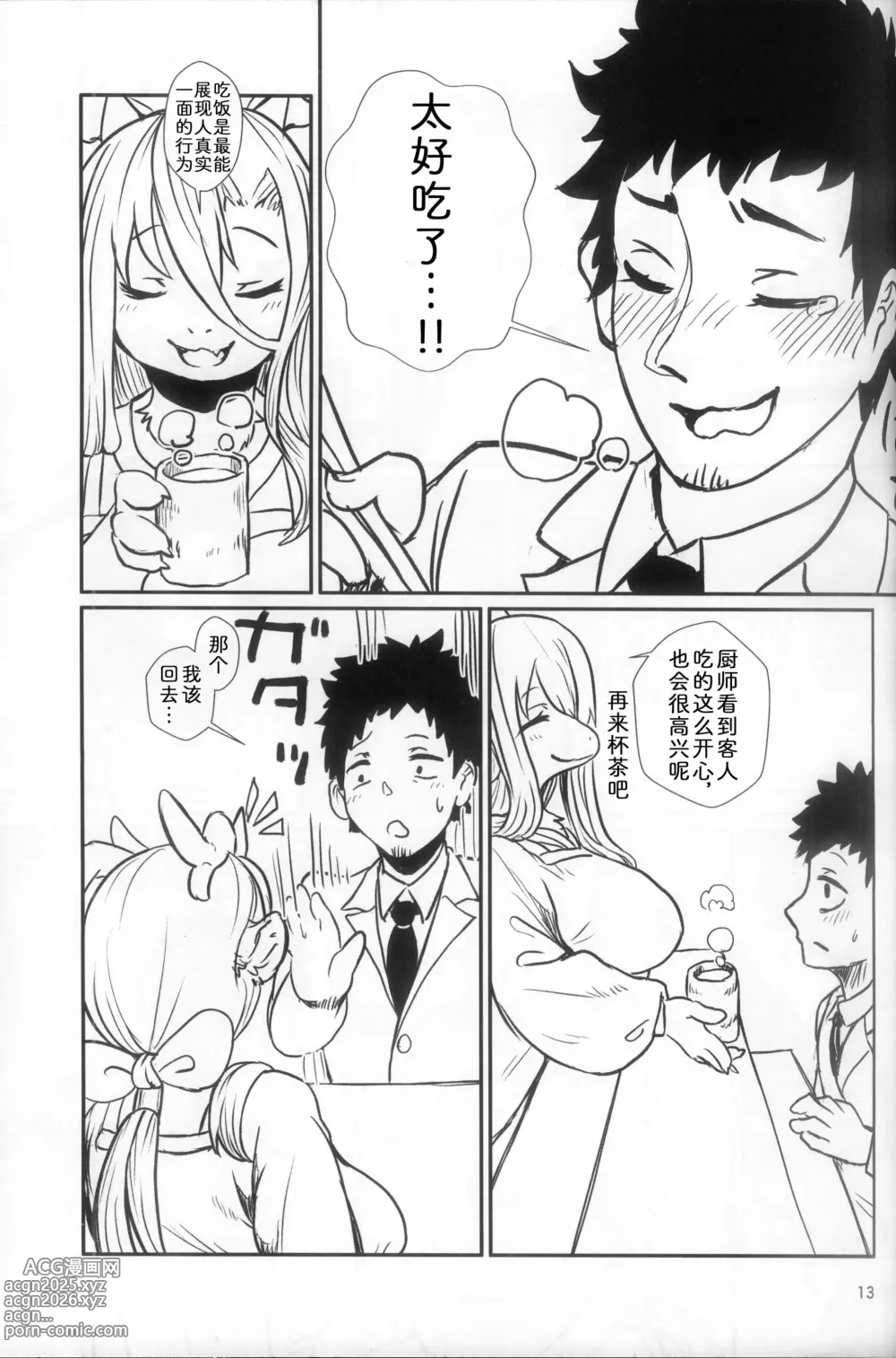 Page 12 of doujinshi 遗憾的晚餐